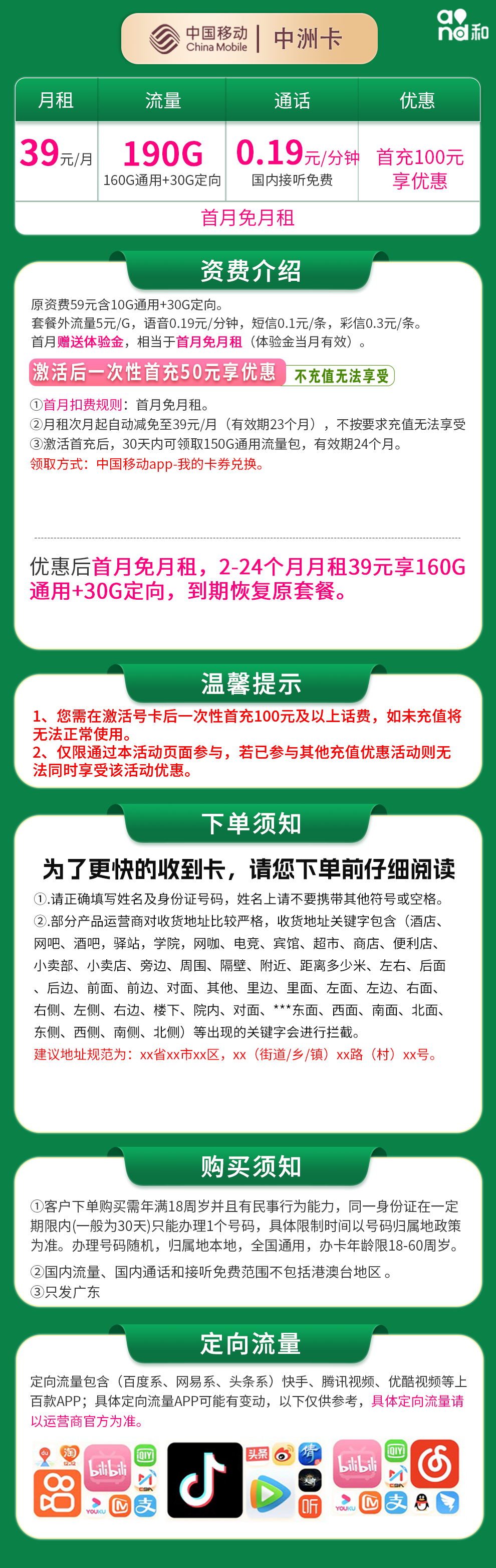 G1移动中洲卡39元190G【只发广东】