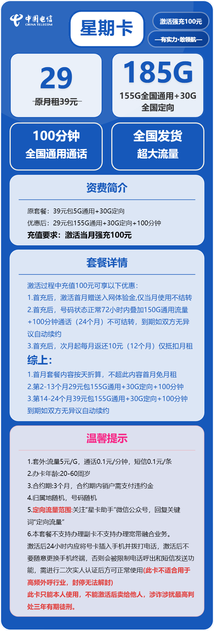 电信星期卡29元包155G通用+30G定向+100分钟