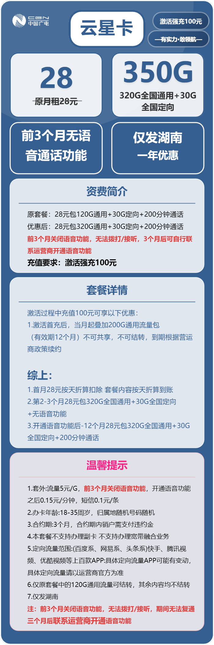 广电云星卡28元包320G通用+30G定向+200分钟