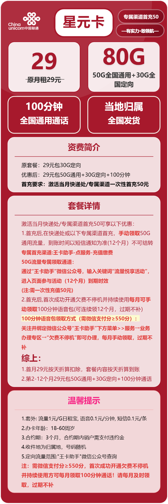 联通星元卡29元包50G通用+30G定向+100分钟