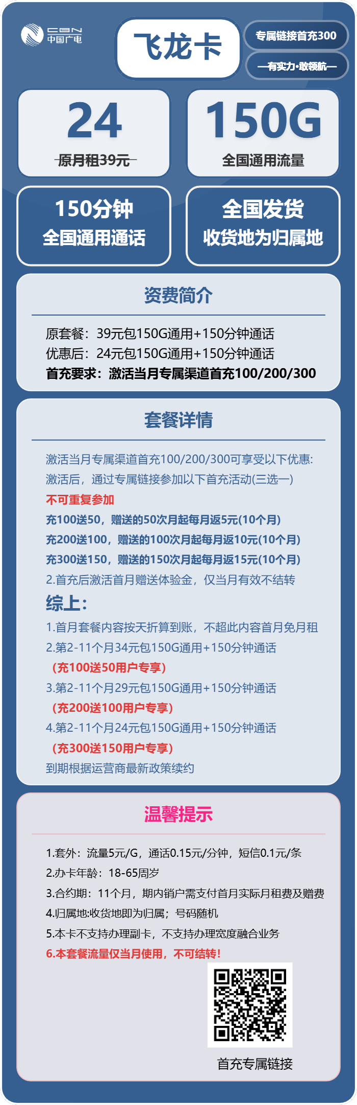 广电飞龙卡24元包150G通用+150分钟通用