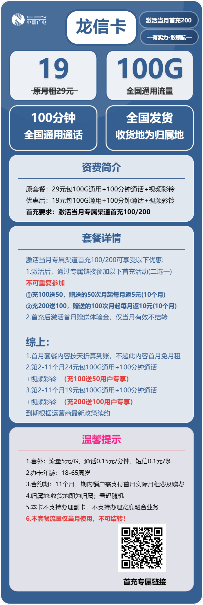 广电龙信卡19元包100G通用+100分钟通用
