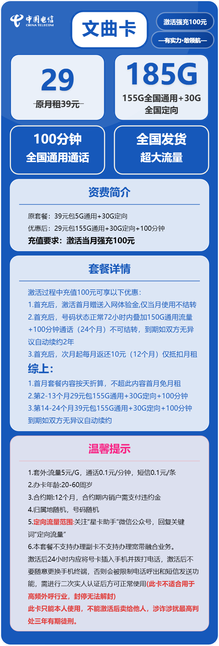 电信文曲卡29元包155G通用+30G定向+100分钟通话