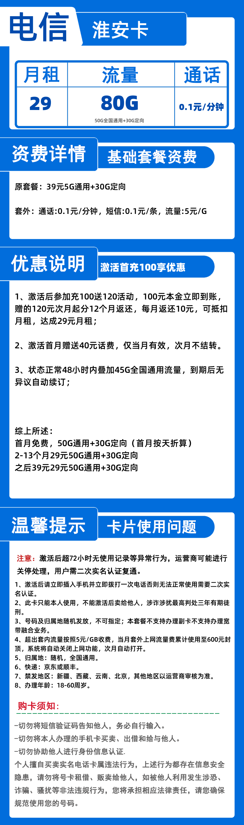 电信淮安卡29元80G