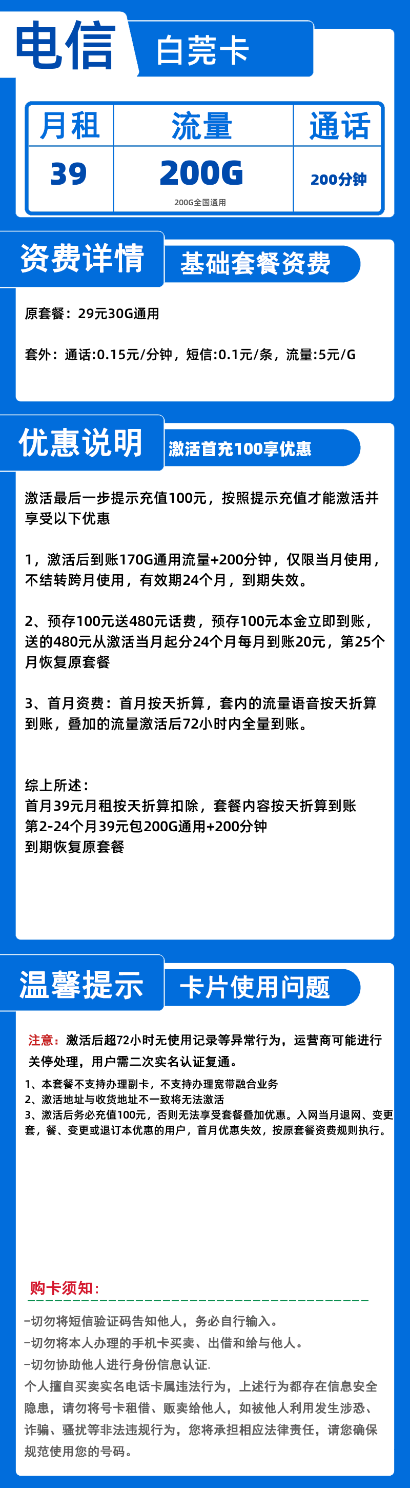 电信白莞卡-X39元200G+200分钟