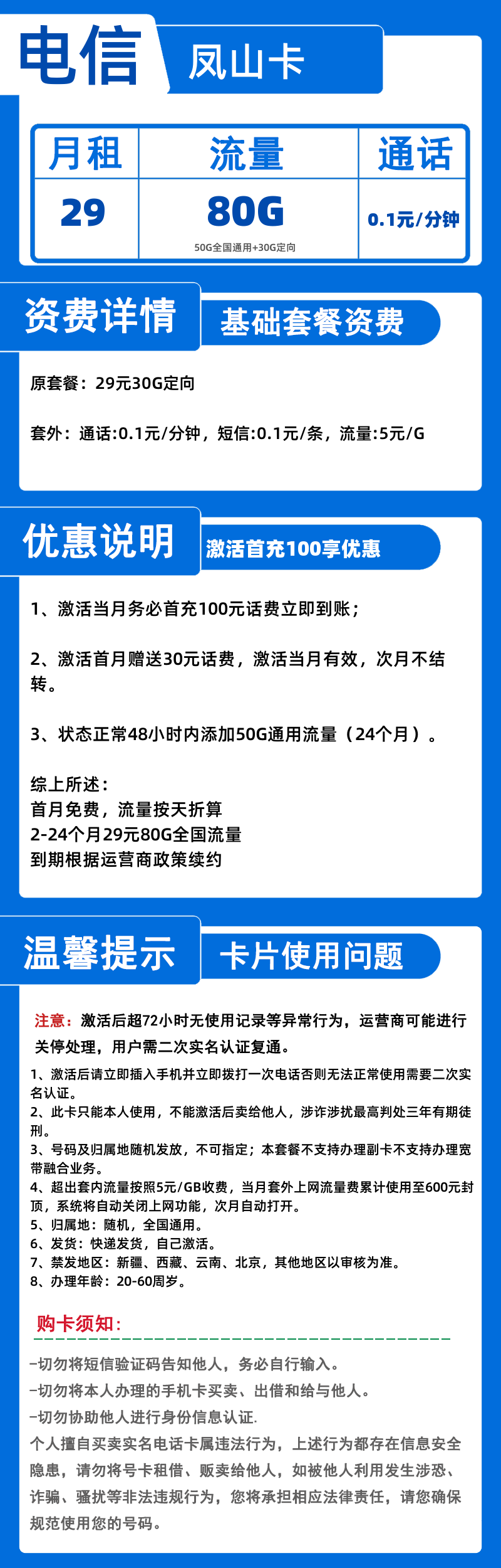 电信凤山卡29元80G