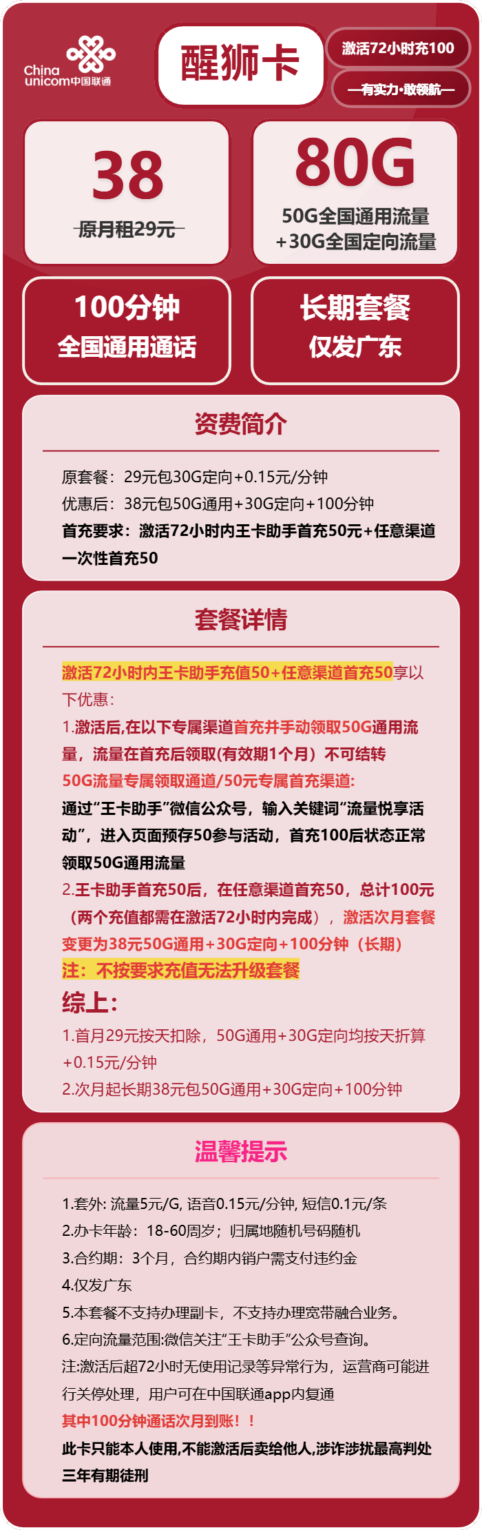 联通醒狮卡38元包50G通用+30G定向+100分钟通话