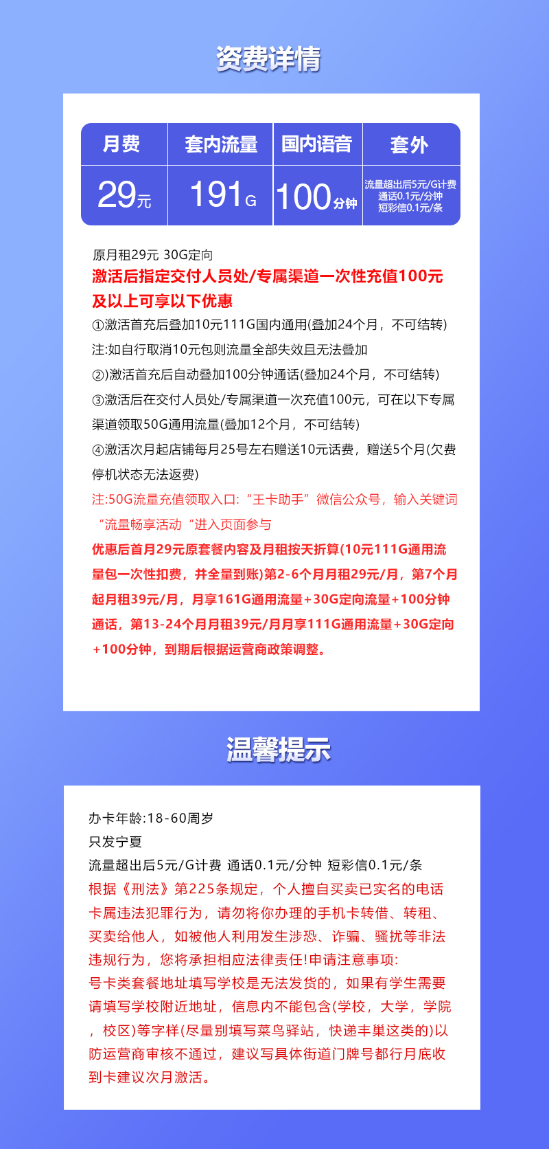 宁夏联通专享卡29元191G+100分钟