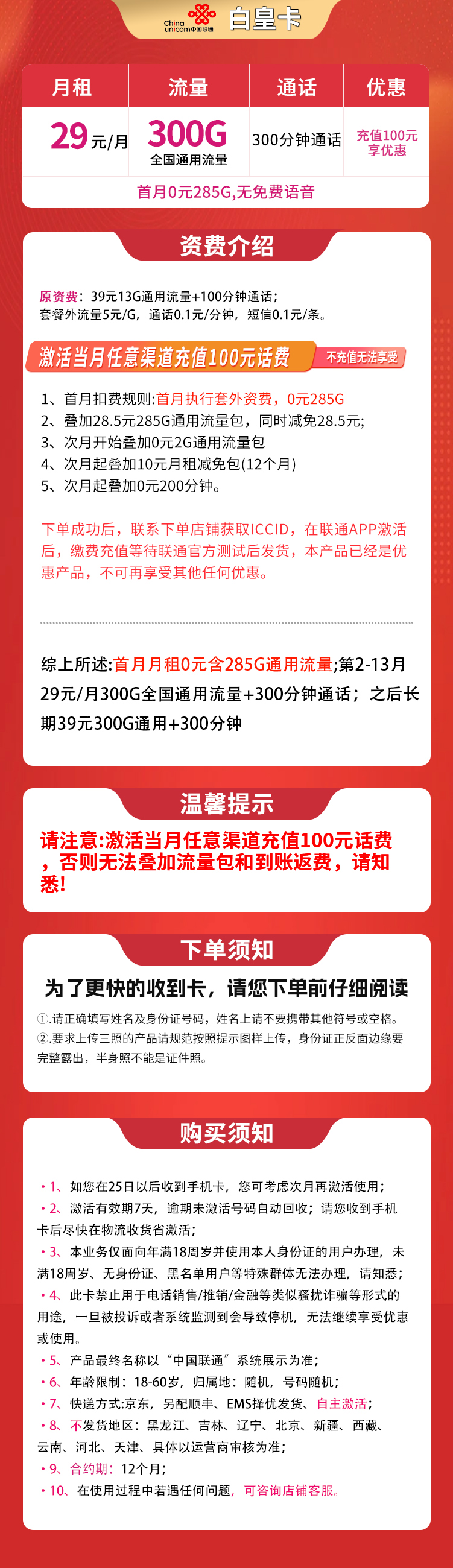 Y1联通白皇卡29元300G+300分钟【发全国】