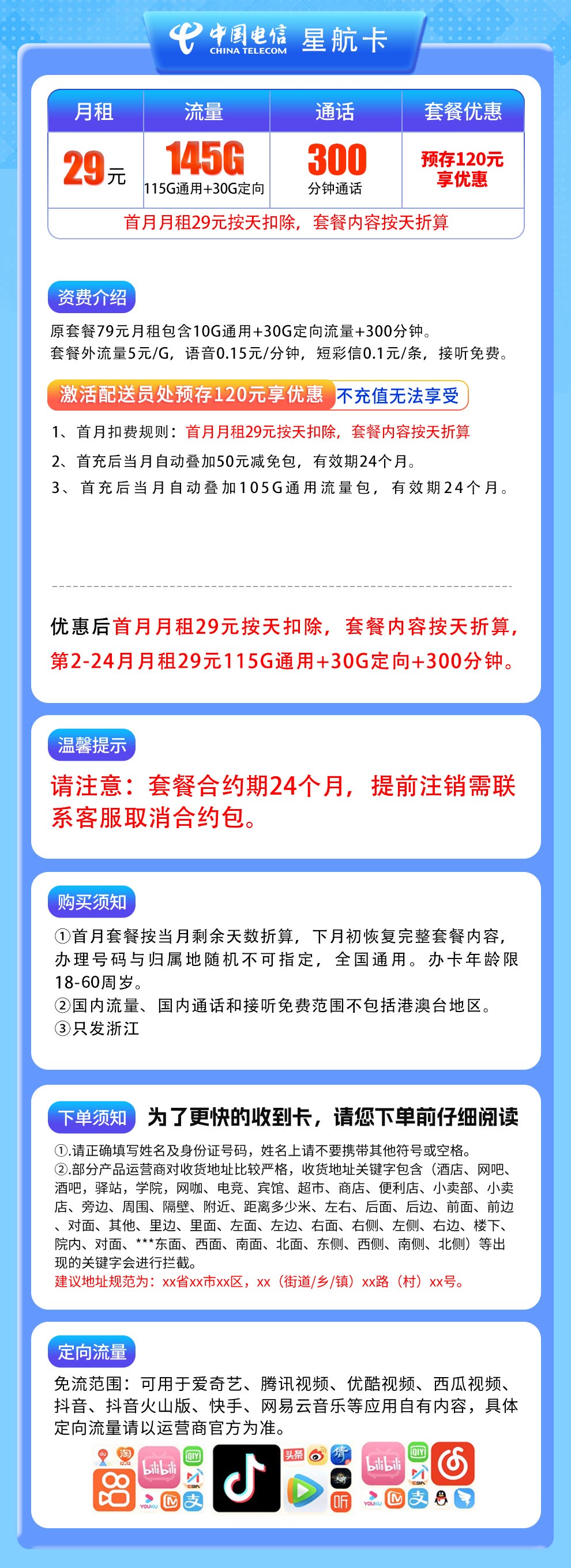 G1电信星航卡29元145G+300分钟【只发浙江】