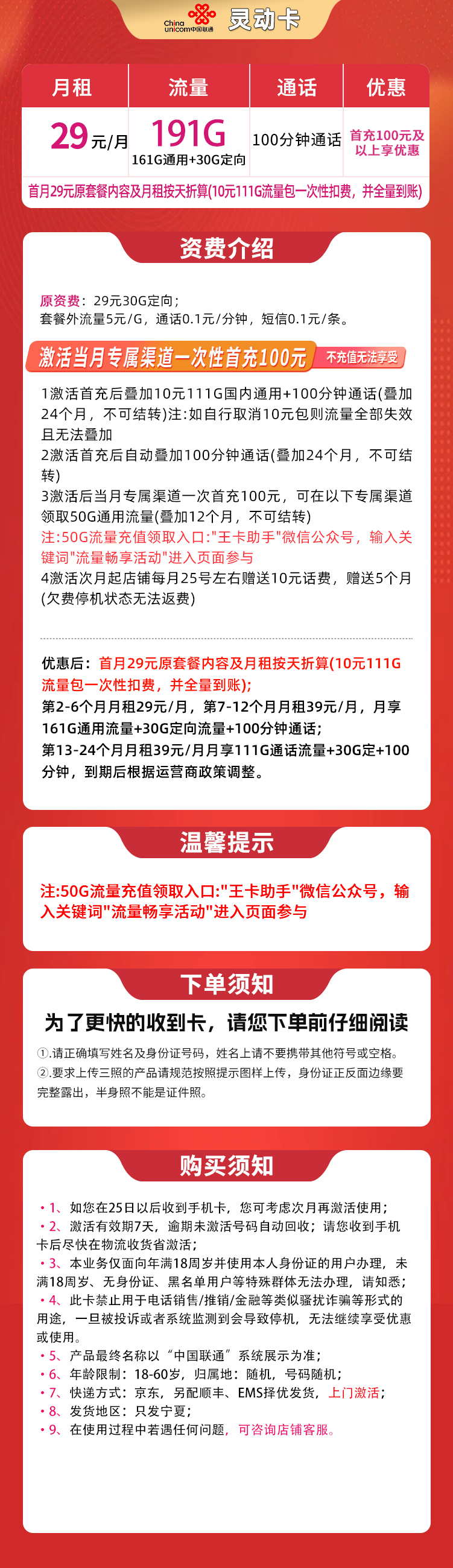 联通灵动卡29元191G+100分钟【只发宁夏】