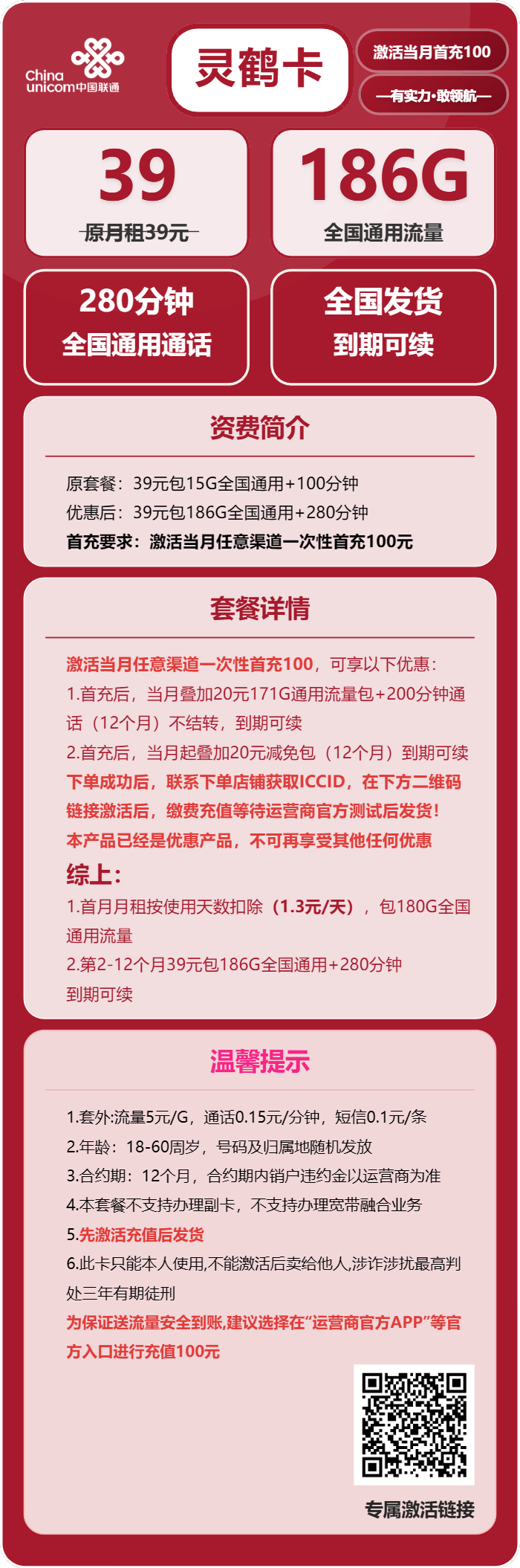 联通灵鹤卡39元包186G通用+280分钟通话