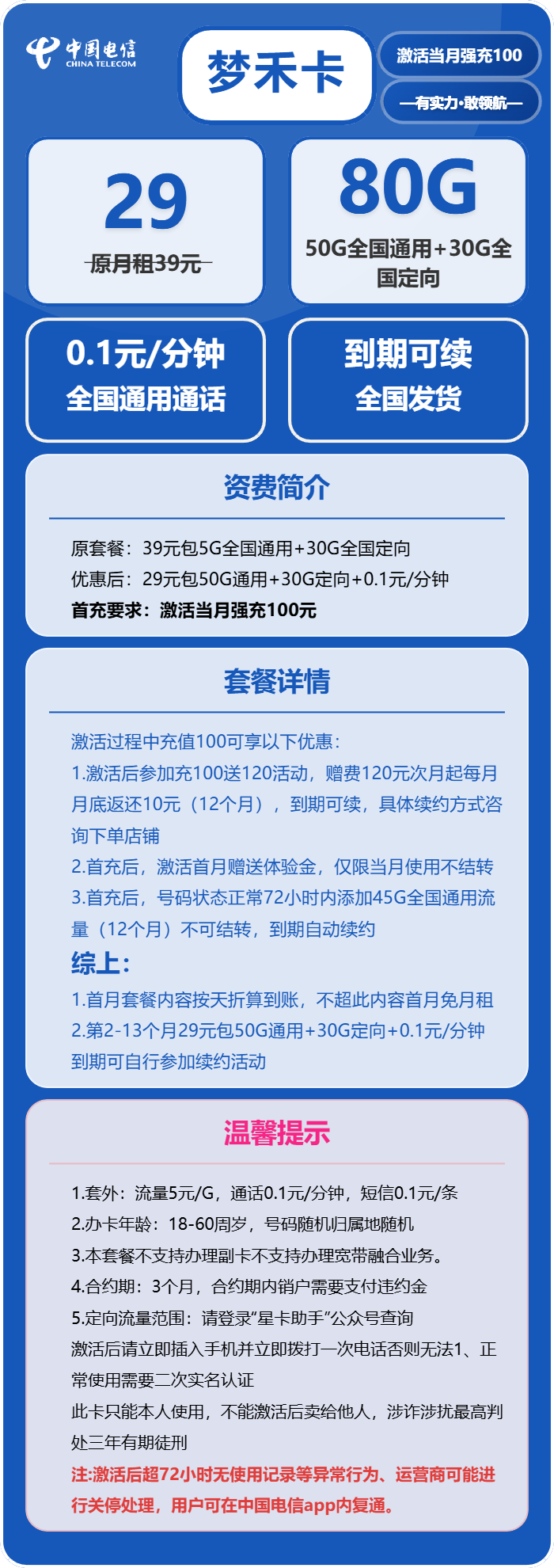 电信梦禾卡29元包50G通用+30G定向+通话0.1元/分钟