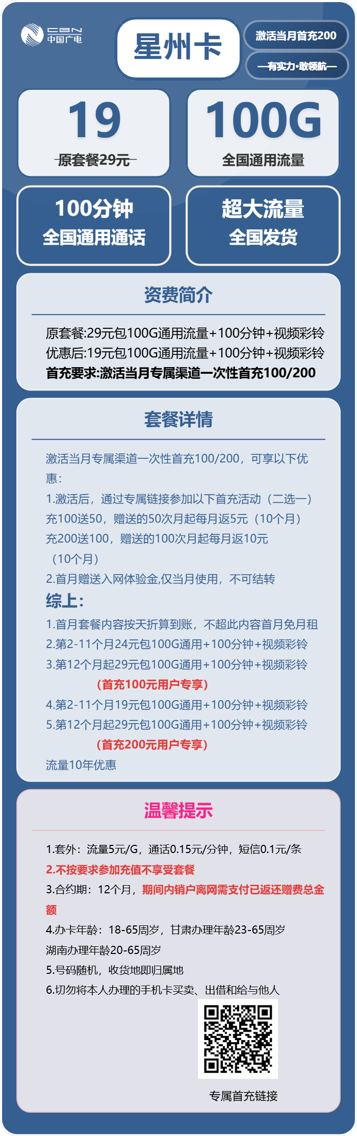 广电星州卡19元包100G通用+100分钟通用