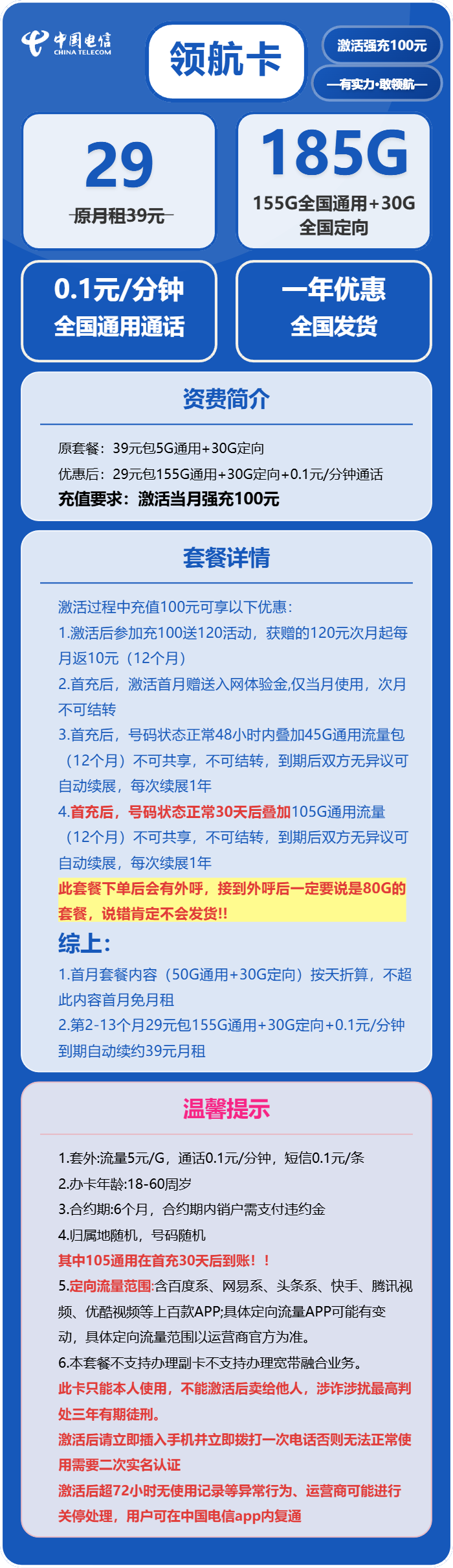 电信领航卡29元包155G通用+30G定向+通话0.1元/分钟