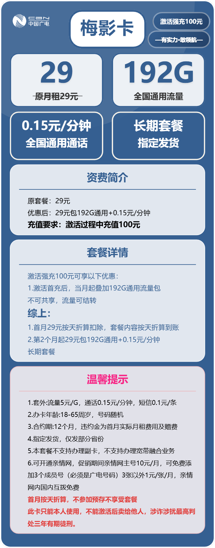 广电梅影卡29元包192G通用+通话0.15元/分钟