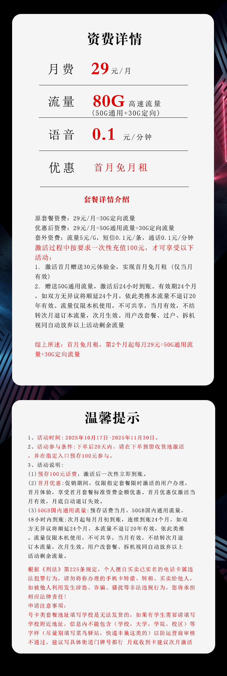 湖北电信省内卡29元80G