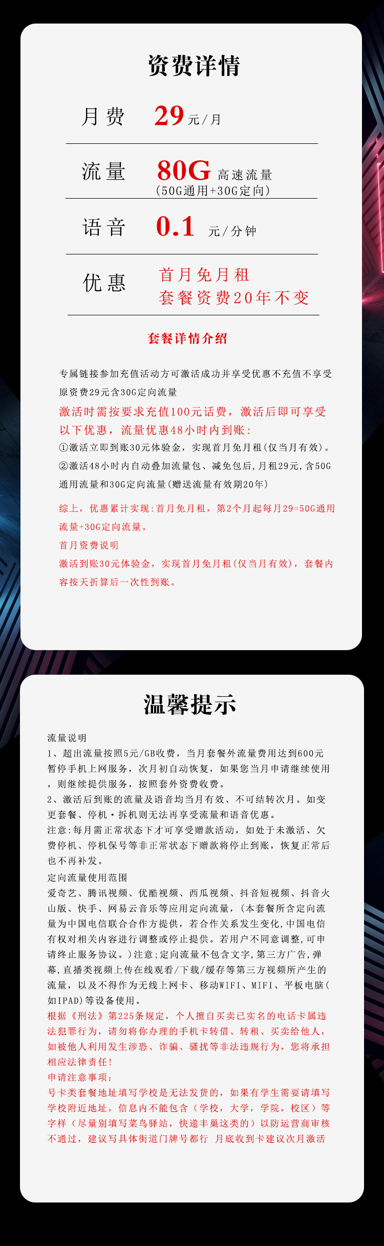 山东电信省内卡29元80G