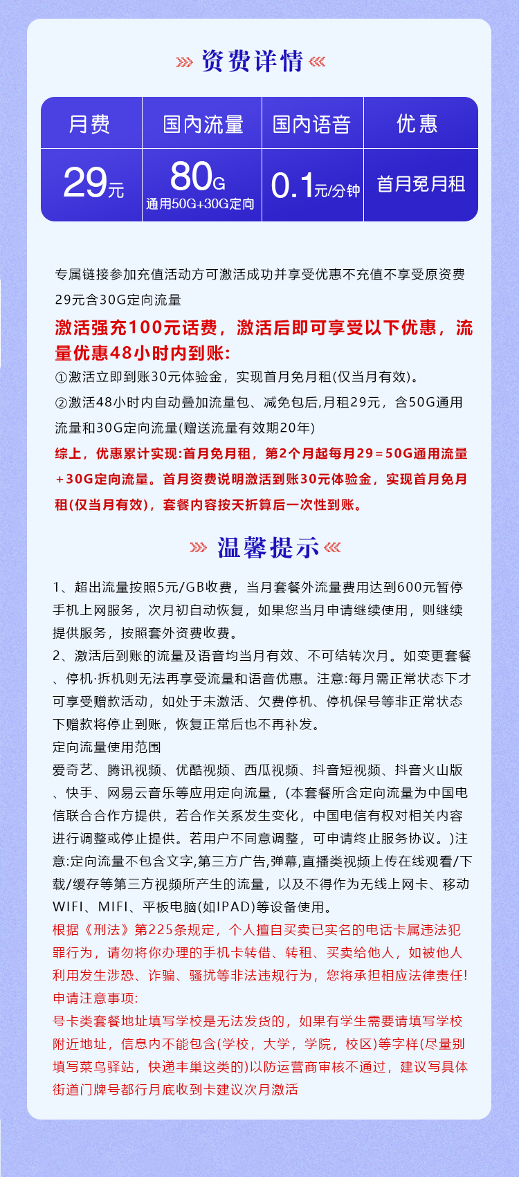 山东电信专属省内卡29元80G