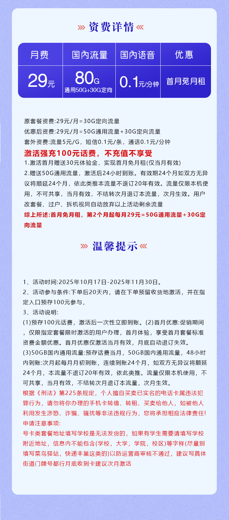 电信湖北省内卡29元80G