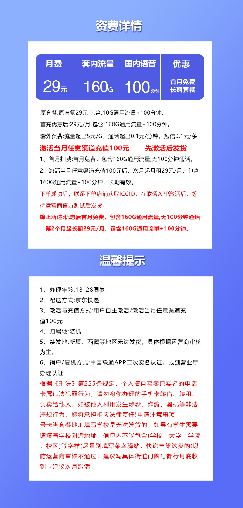 联通飞紫卡长期29元160G+100分钟