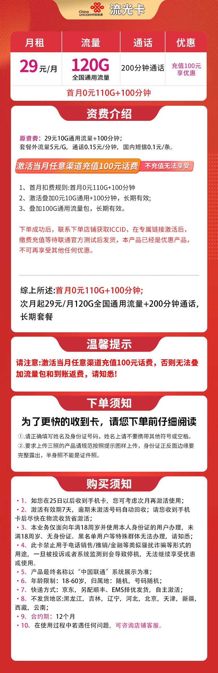 联通流光卡29元120G+200分钟【发全国】