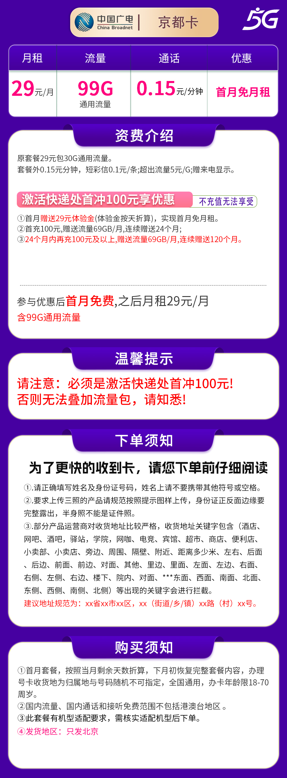 广电京都卡29元99G【只发北京】