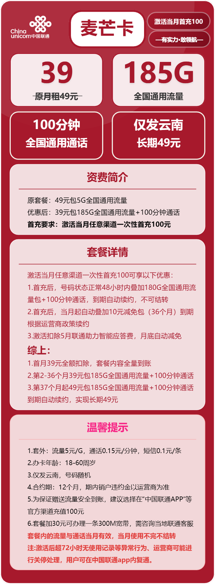 联通麦芒卡39元包185G通用+100分钟通话