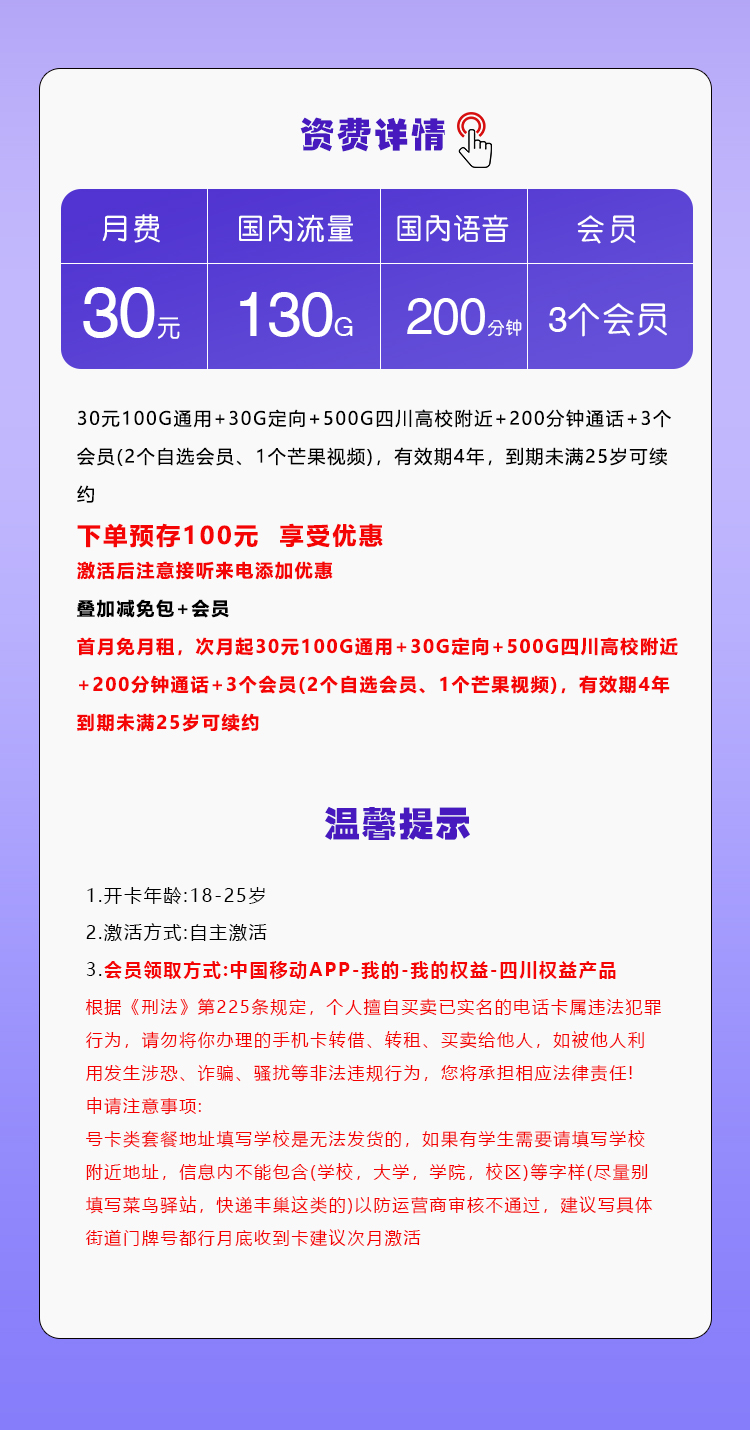 四川移动省内专属卡30元130G+200分钟+3个会员