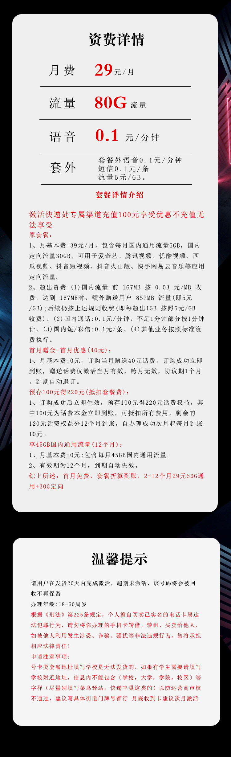 广东电信专属卡29元80G
