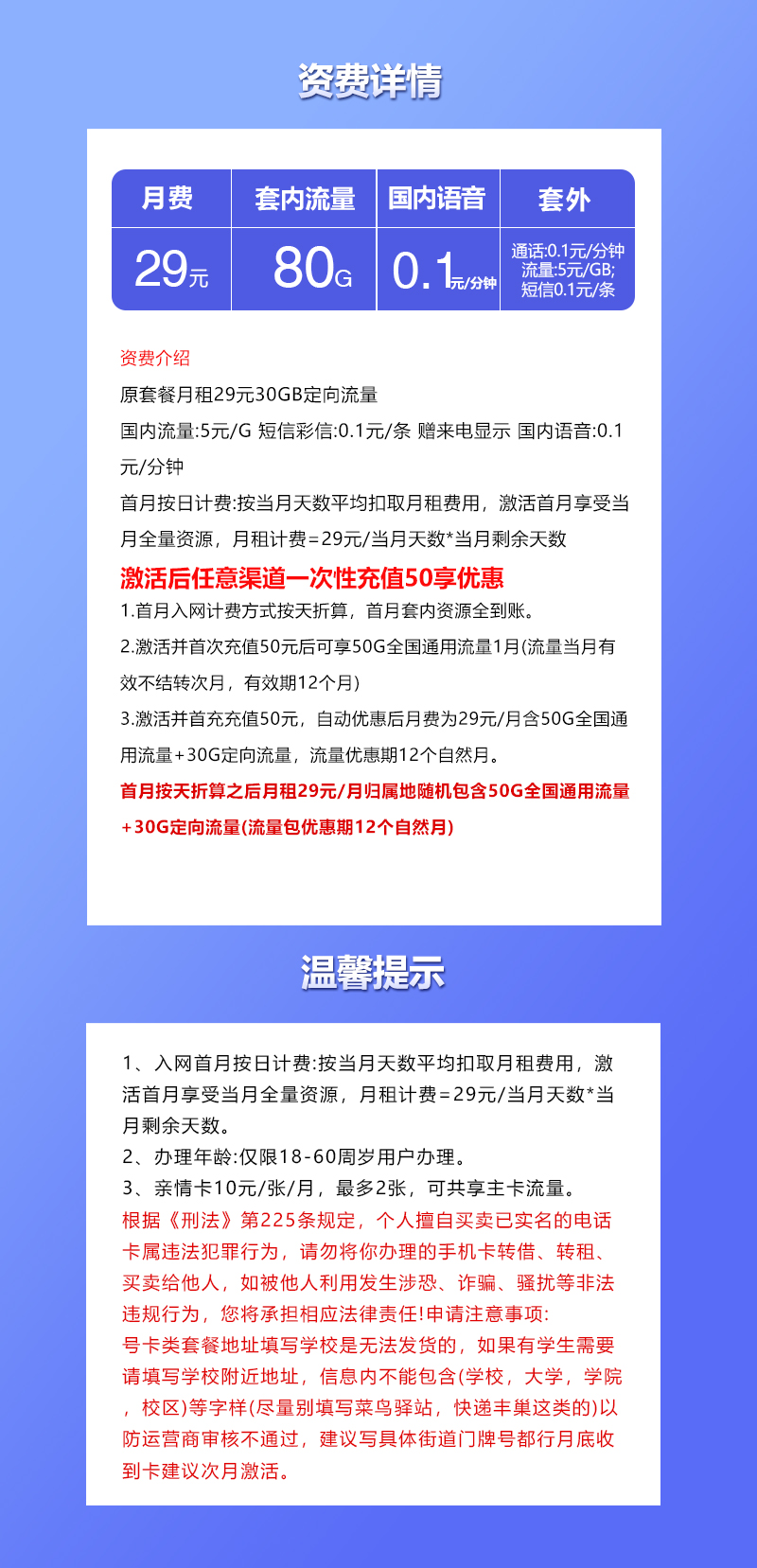 浙江联通省内专享29元80G