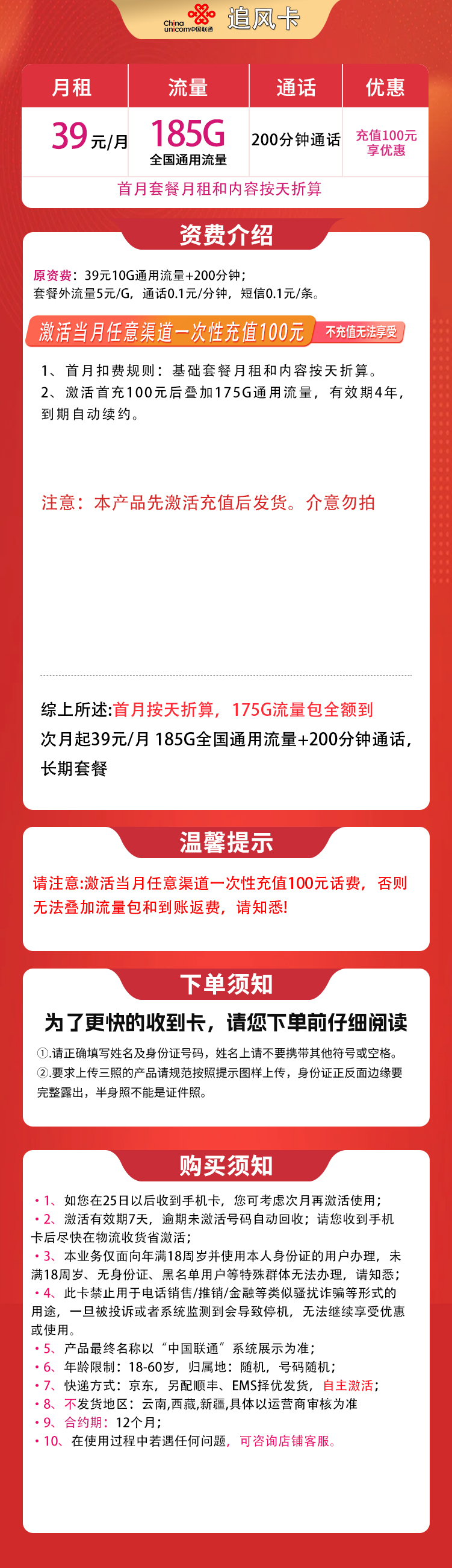 联通追风卡39元185G+200分钟【发全国】
