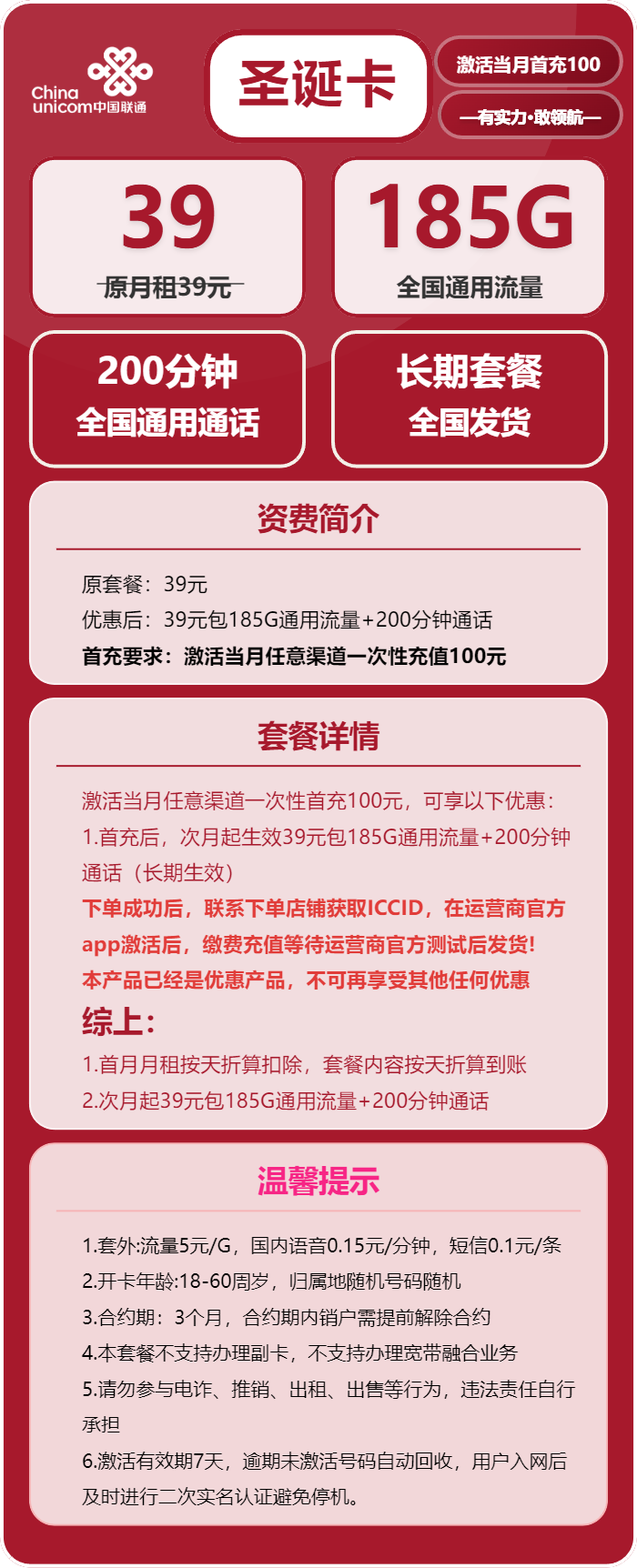 联通圣诞卡39元包185G通用+200分钟