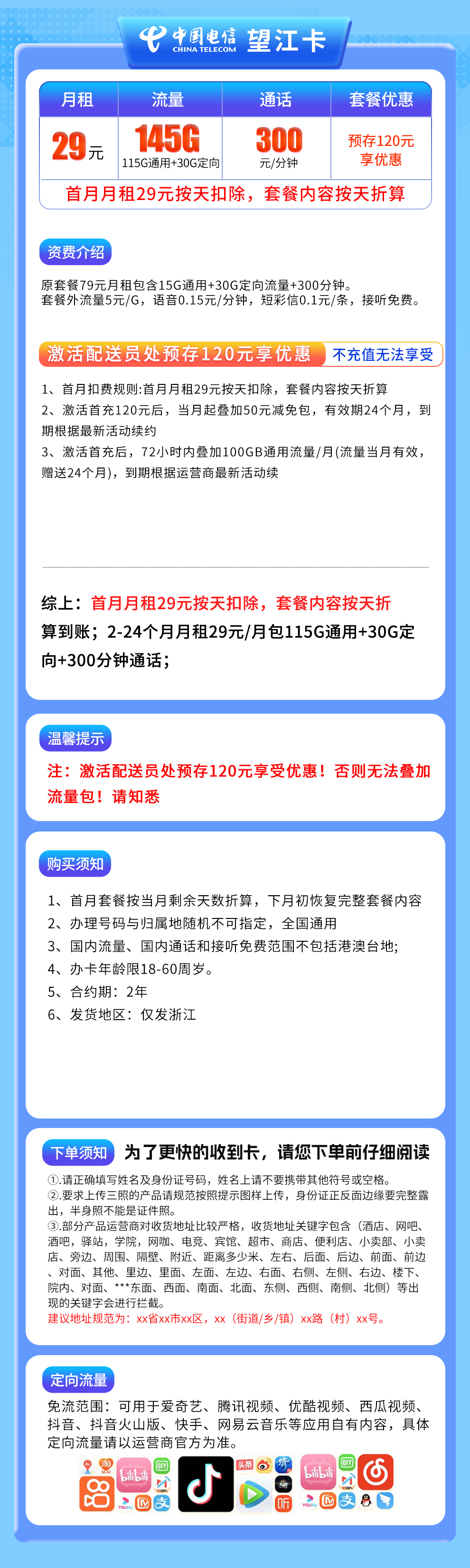 电信望江卡29元145G+300分钟【只发浙江】