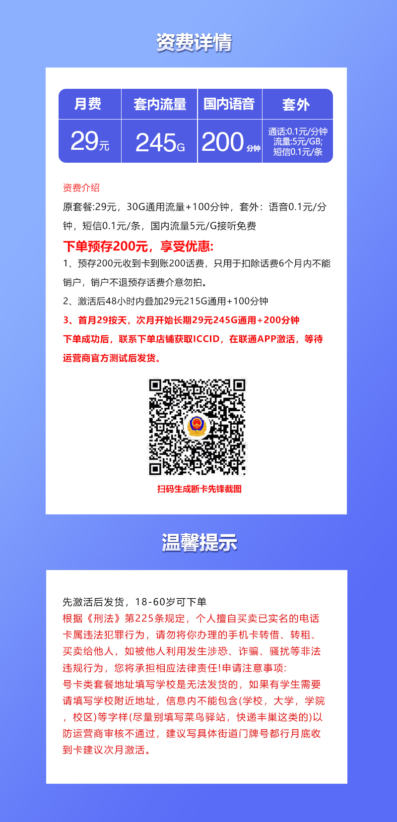联通飞仙卡29元245G+200分钟