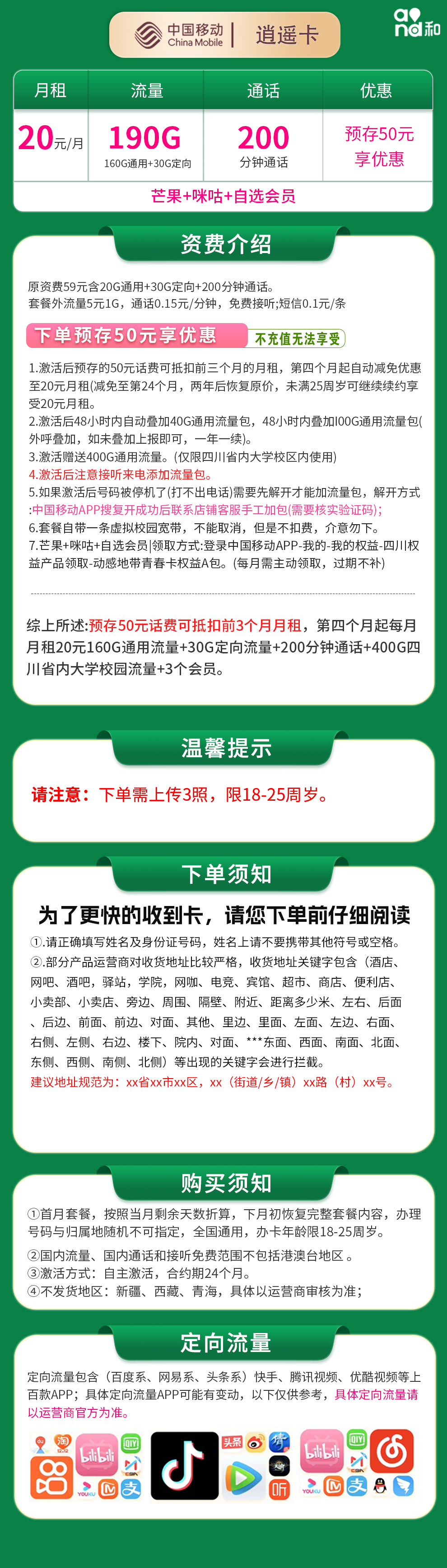 移动逍遥卡20元190G+200分钟【发全国】