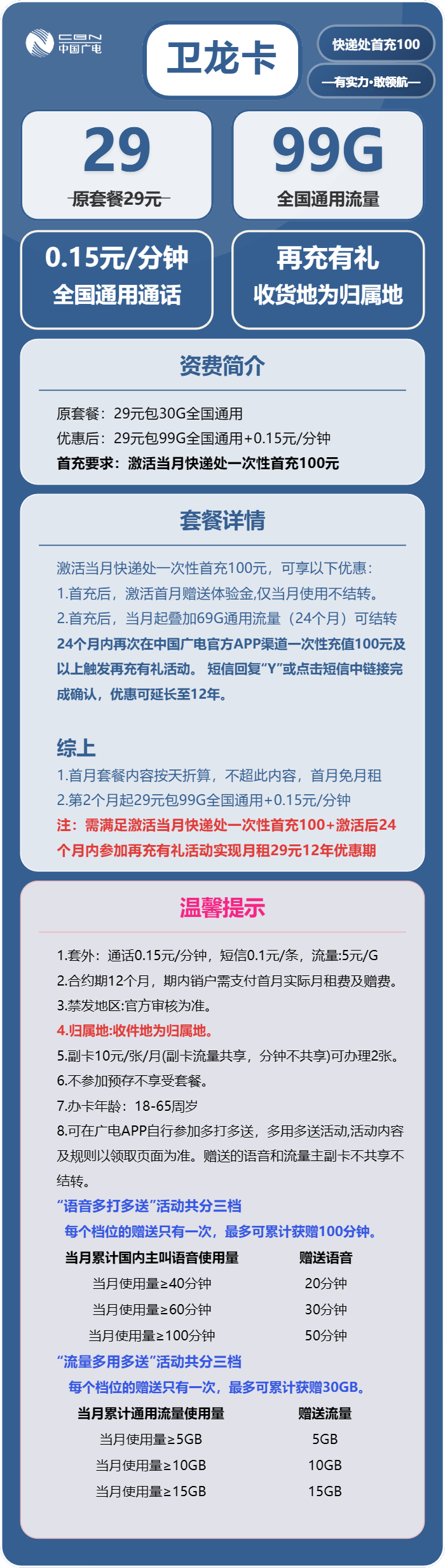 广电卫龙卡29元包99G通用+通话0.15元/分钟