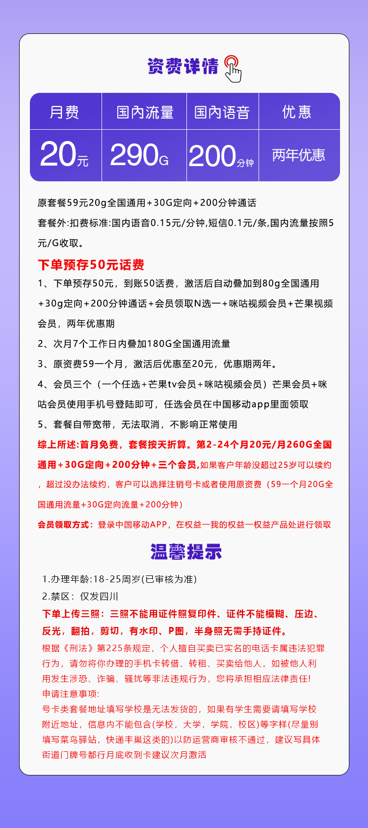 四川移动专属卡20元290G+200分钟+三个会员