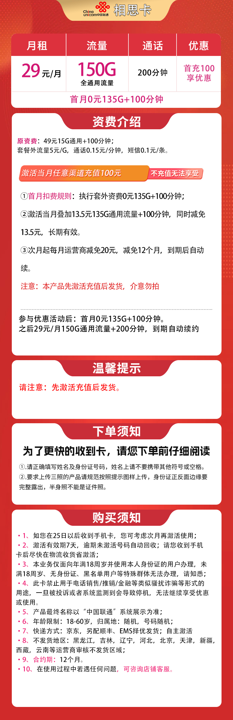联通相思卡29元150G+200分钟【发全国】