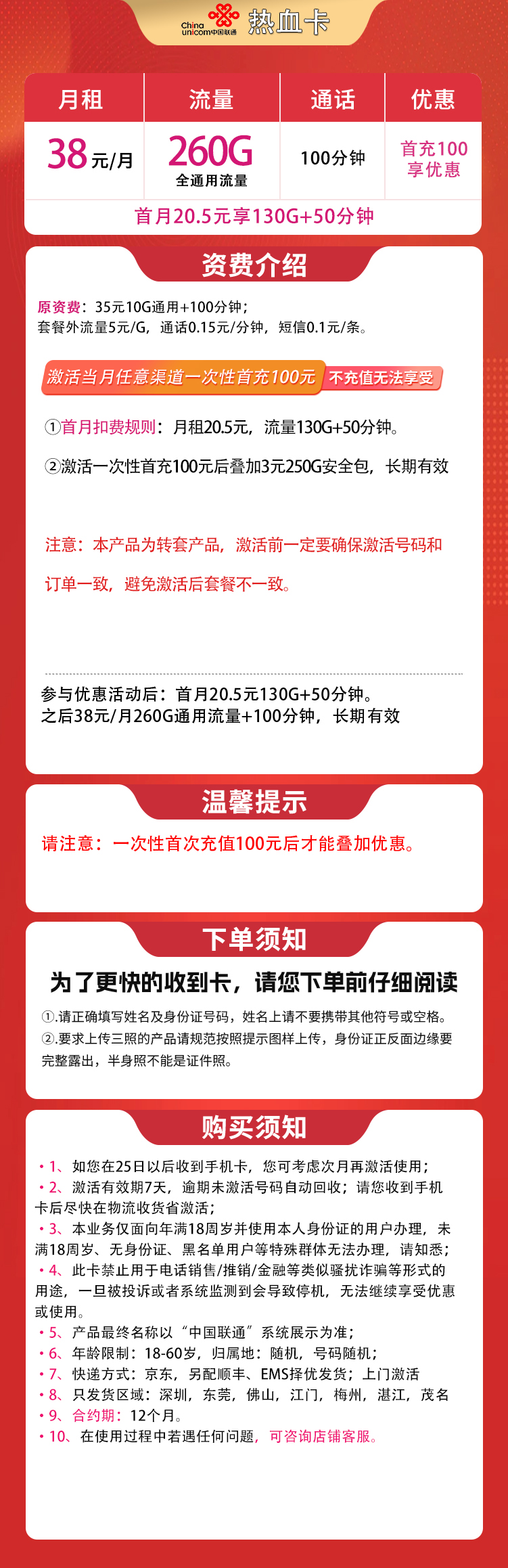 联通热血卡38元260G+100分钟【只发广东】