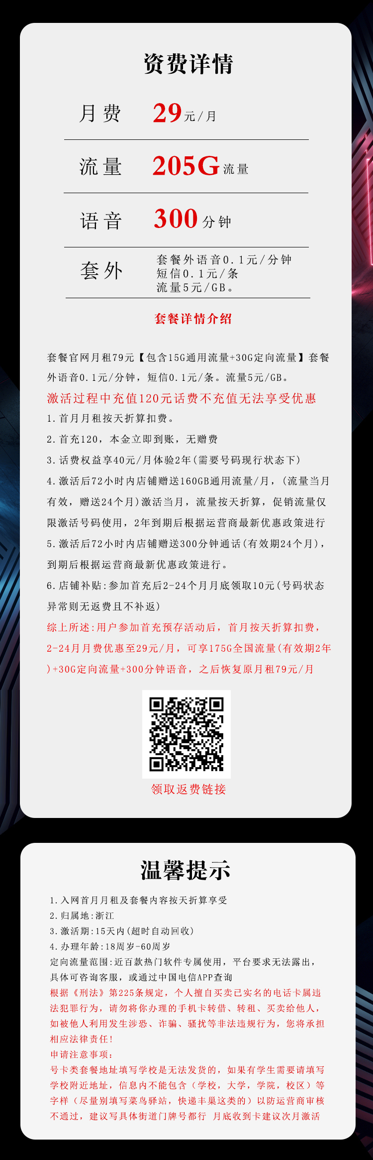 电信浙江专属卡两年29元205G+300分钟