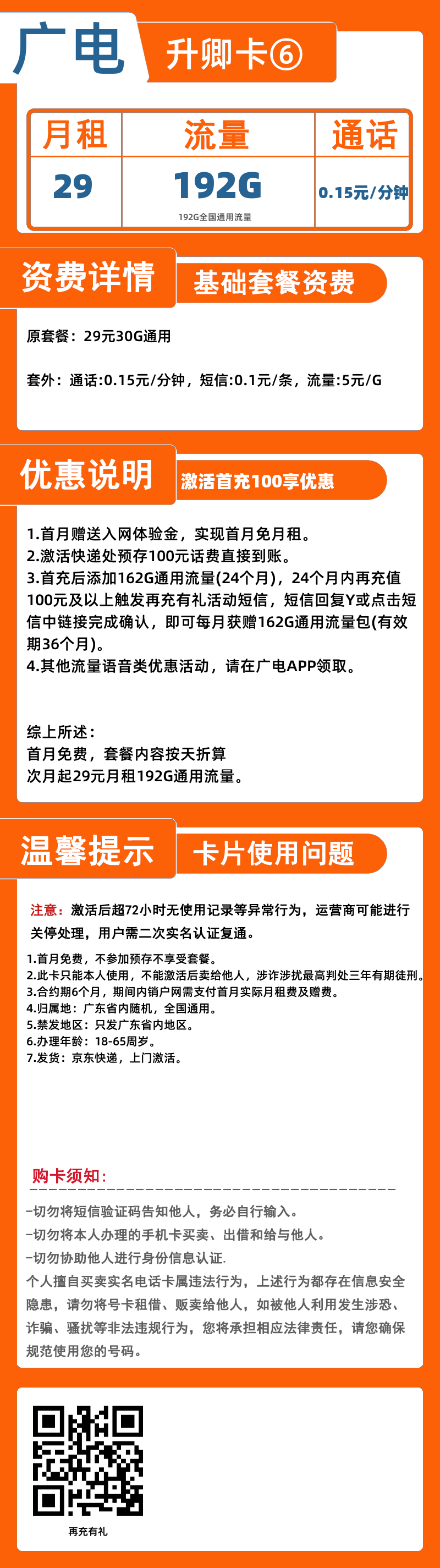 广电升卿卡⑥29元192G