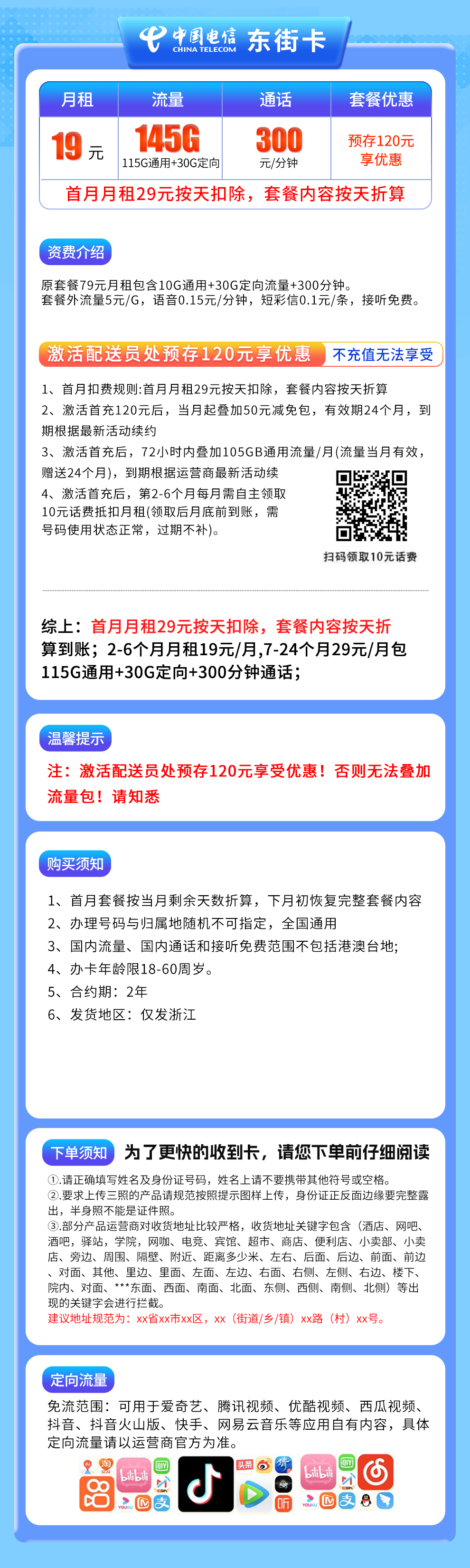 电信东街卡19元145G+300分钟【只发浙江】