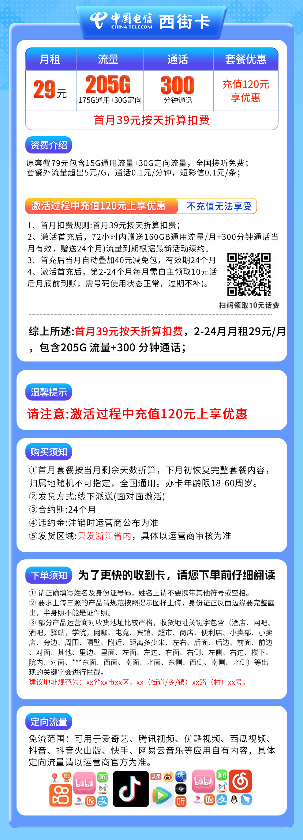 电信西街卡29元205G+300分钟【只发浙江】