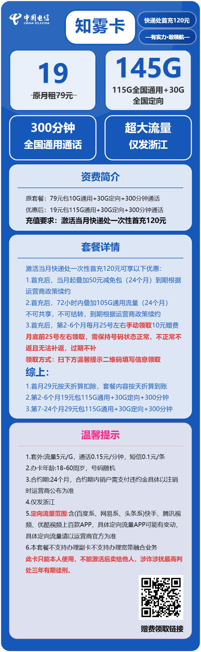 电信知雾卡19元包115G通用+30G定向+300分钟