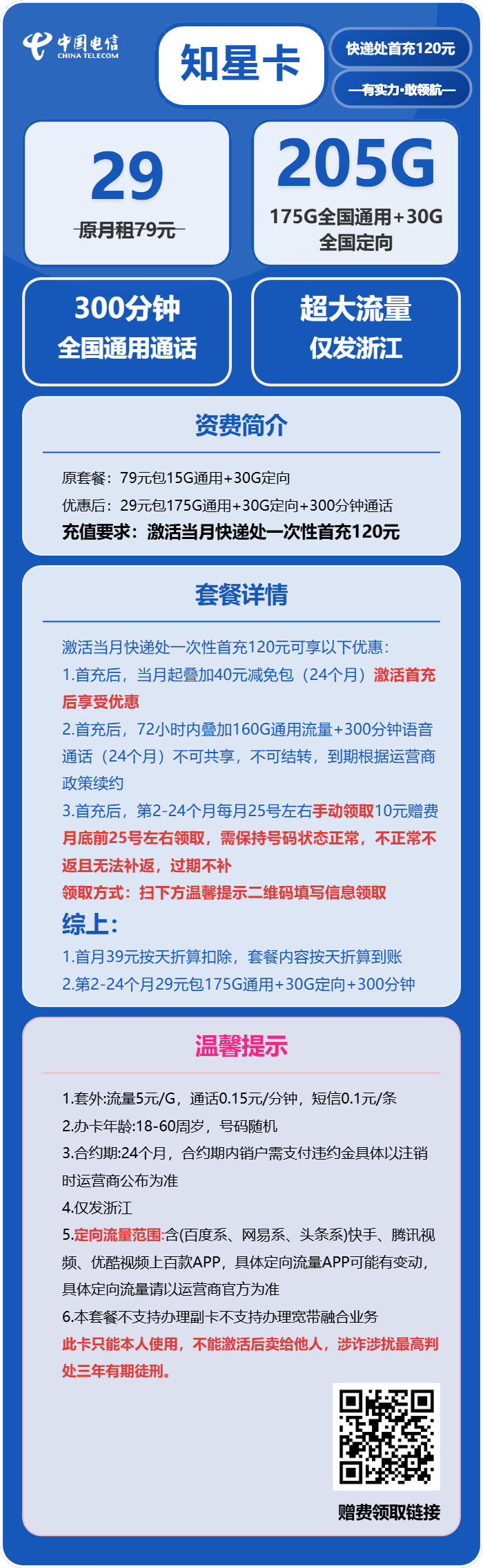 电信知星卡29元包175G通用+30G定向+300分钟