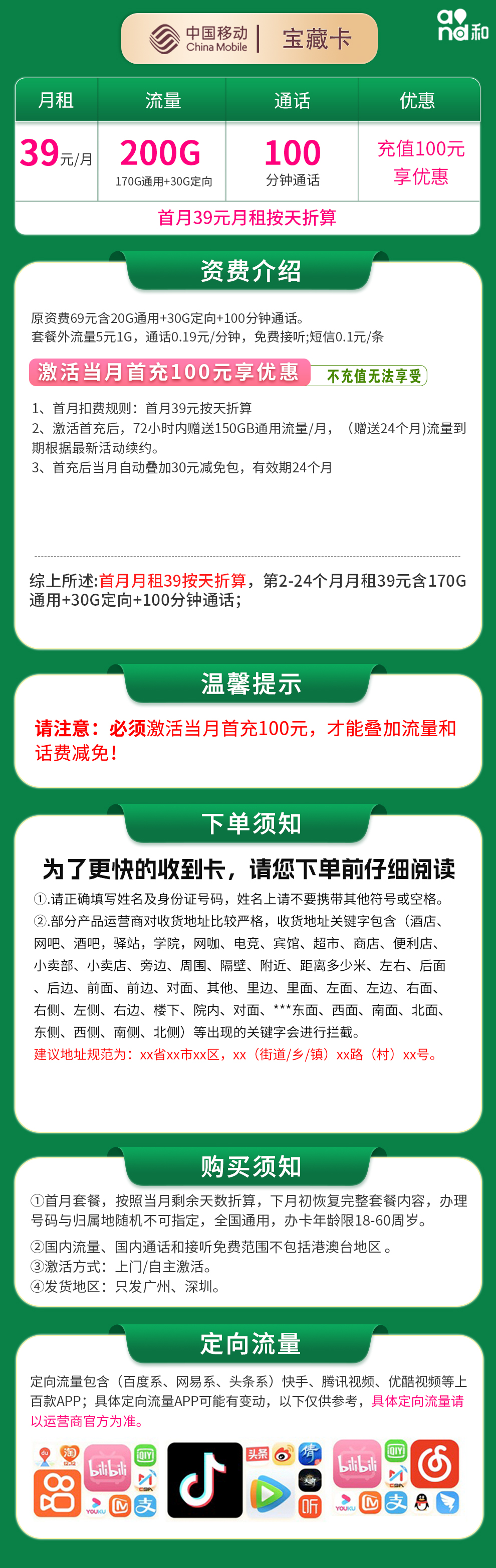 移动宝藏卡39元200G【只发广州深圳】