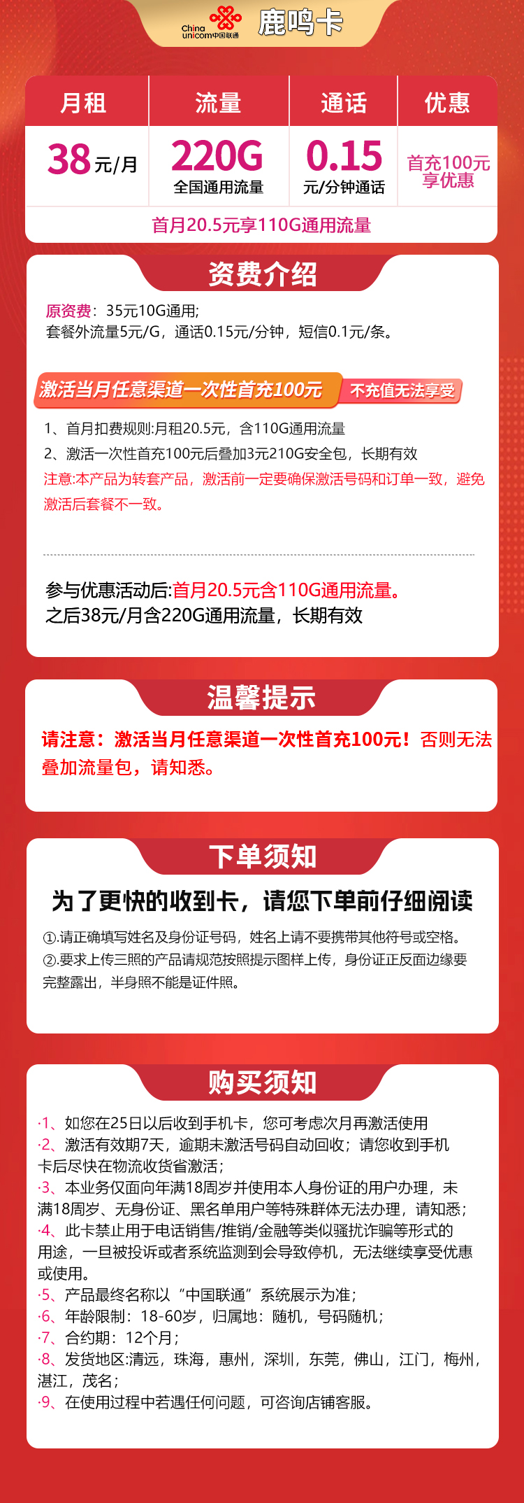 联通鹿鸣卡38元220G【只发广东】
