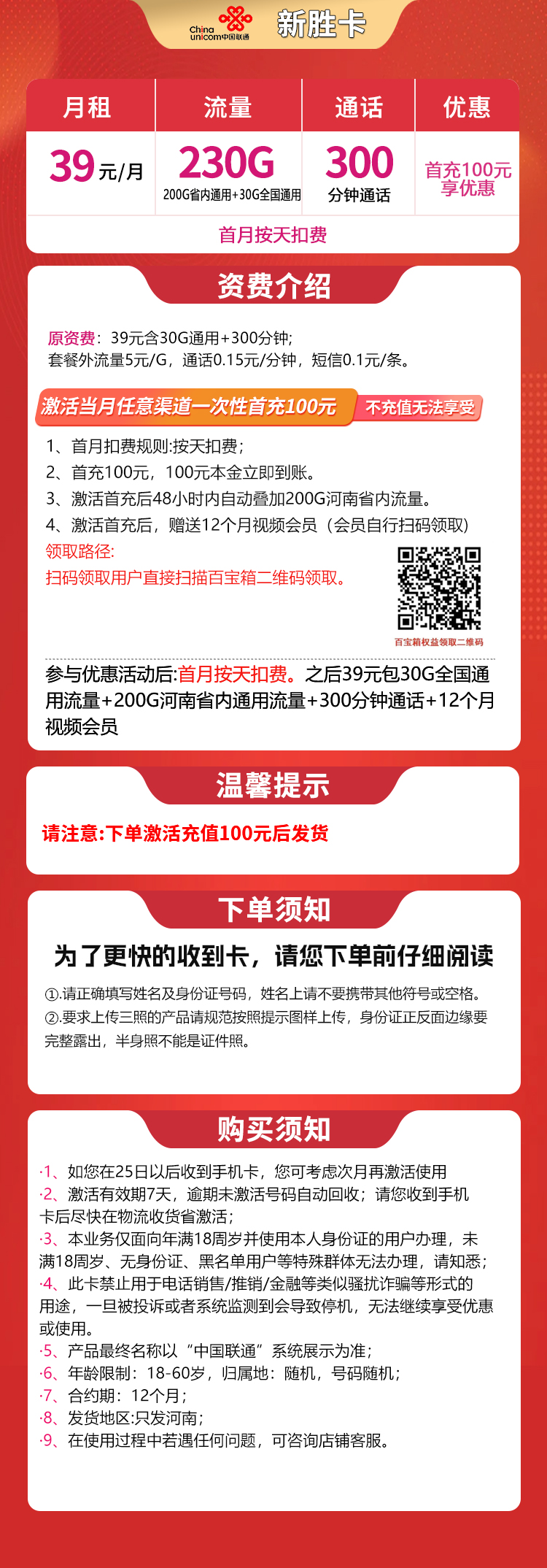 联通新胜卡39元230G+300分钟【只发河南】