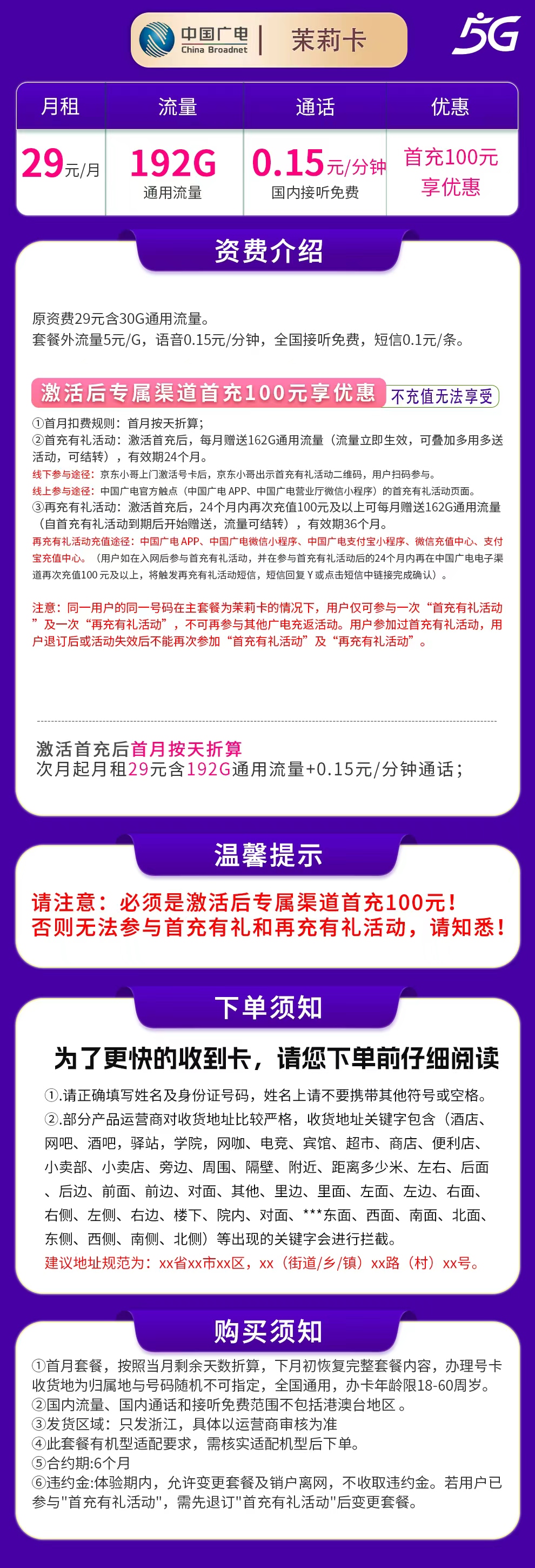 G1广电茉莉卡29元192G【只发浙江/广东/江西/湖南/广西】